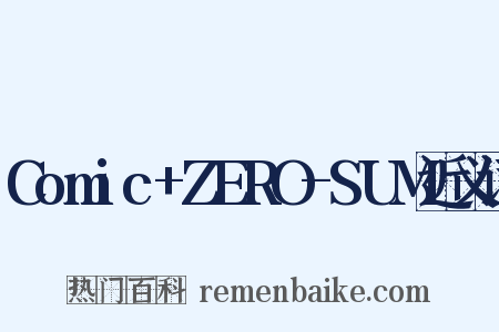 Comic+ZERO-SUM近义词是什么意思的图片